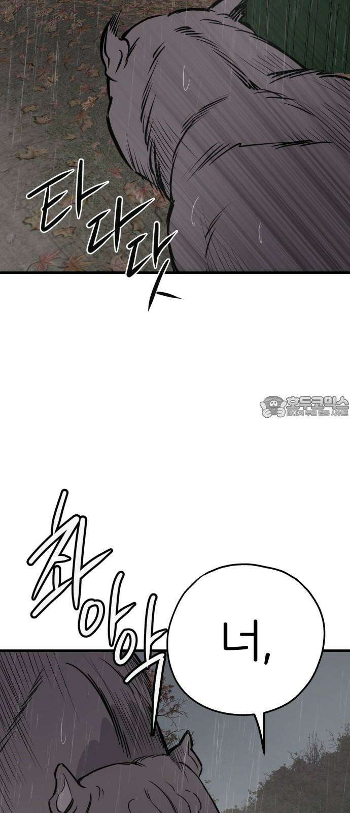 개같이 탈출 72화 6