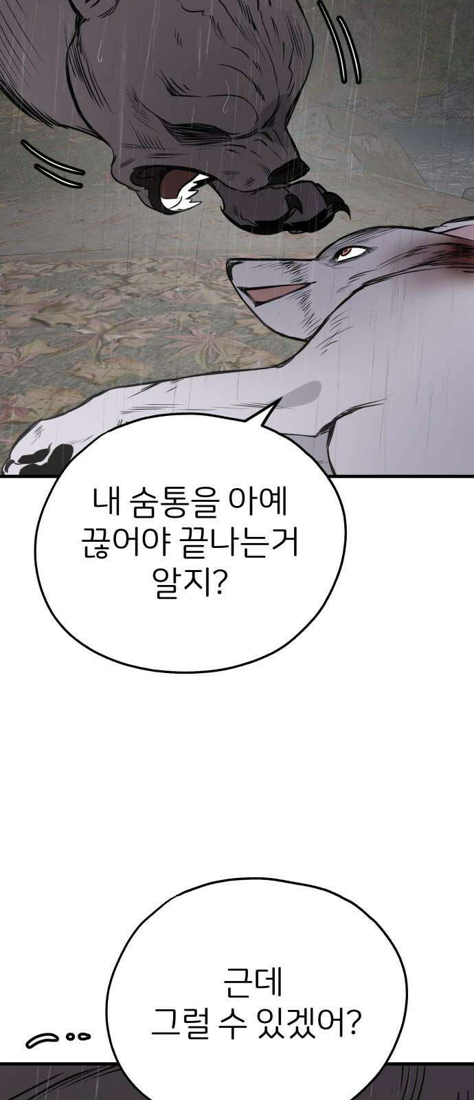 개같이 탈출 72화 7