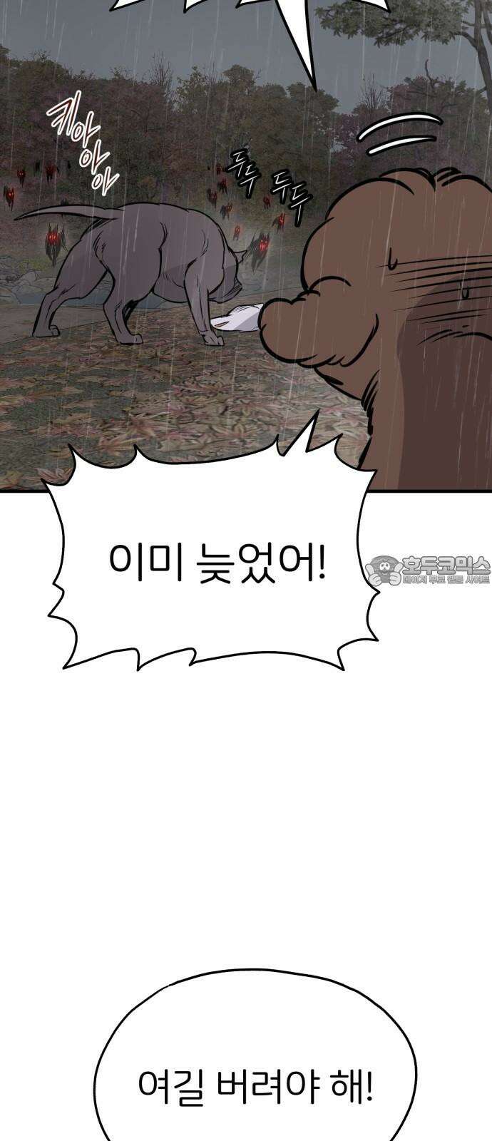 개같이 탈출 72화 9