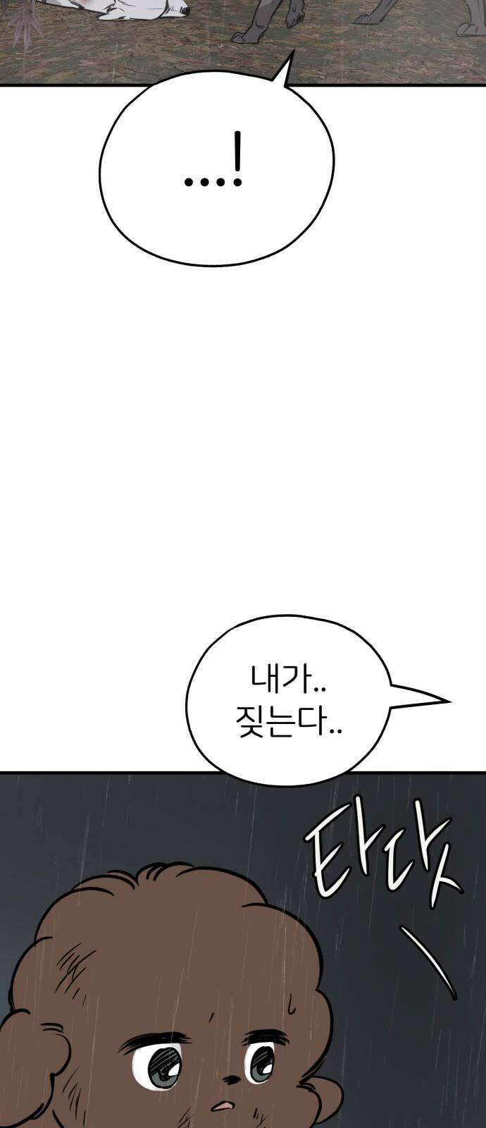 개같이 탈출 72화 13