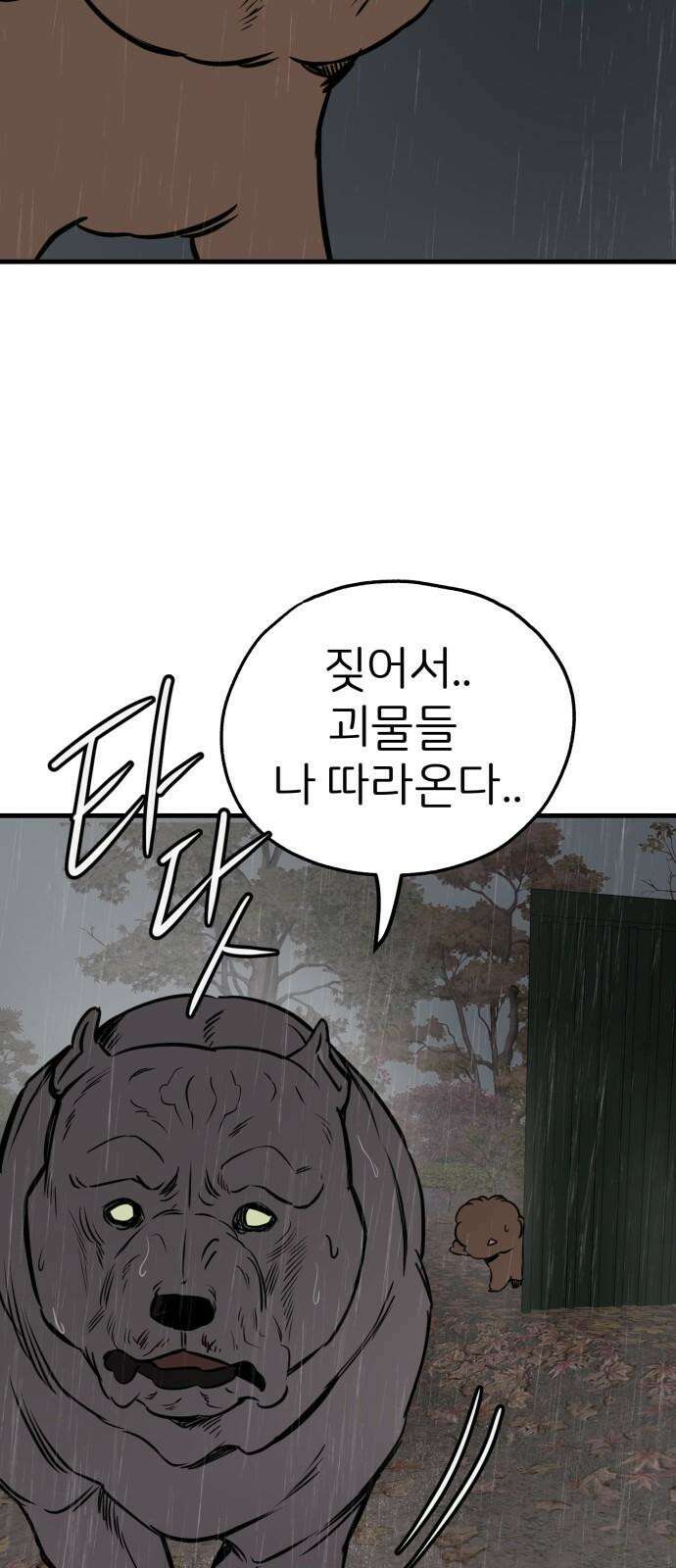 개같이 탈출 72화 14
