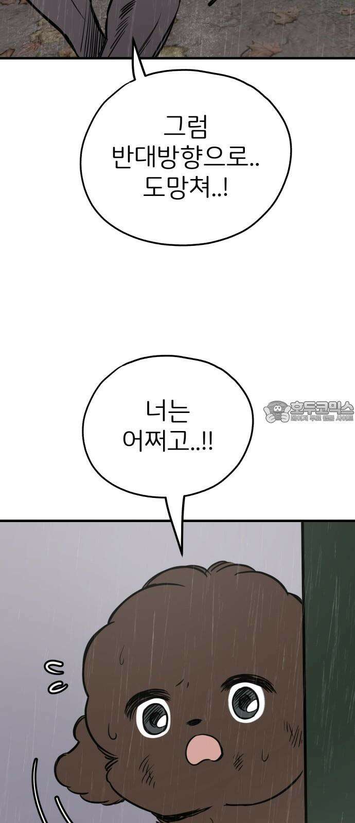 개같이 탈출 72화 15