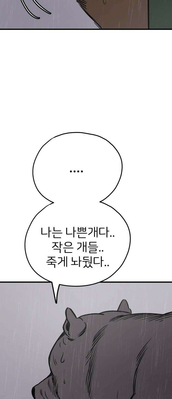개같이 탈출 72화 16