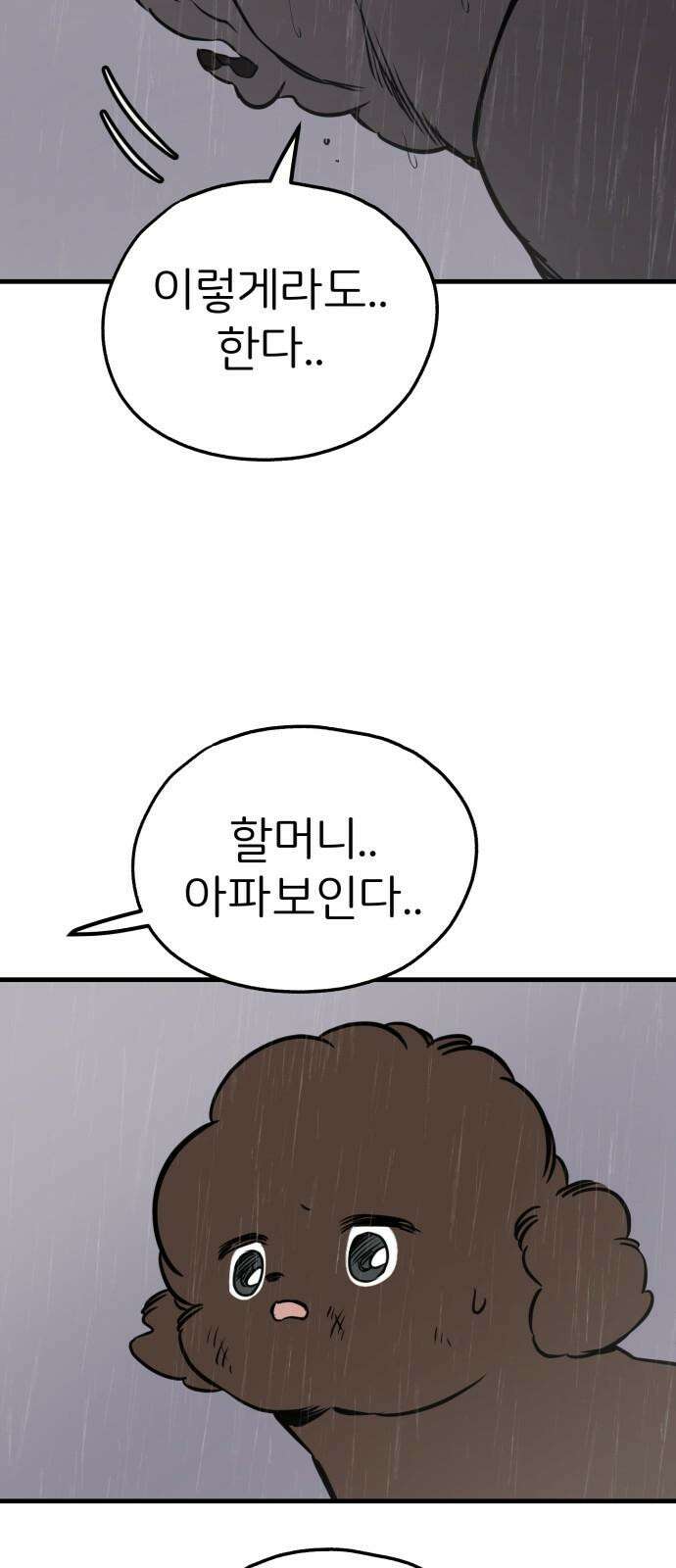 개같이 탈출 72화 17