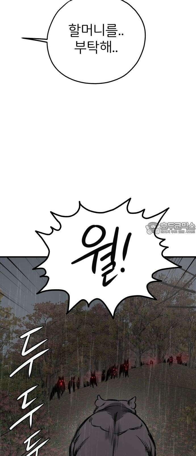 개같이 탈출 72화 18