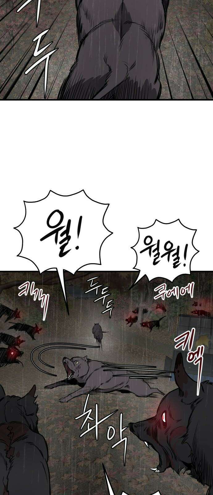 개같이 탈출 72화 19