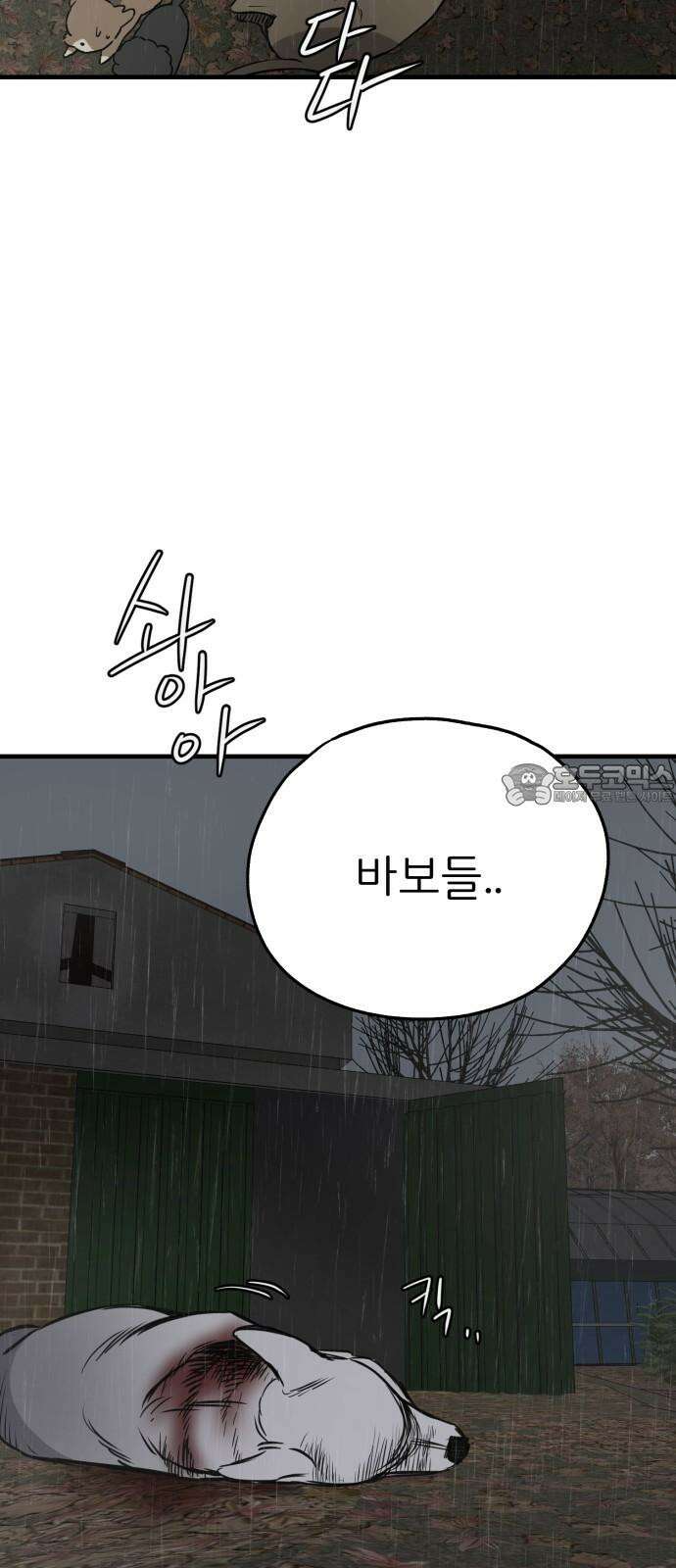 개같이 탈출 72화 21