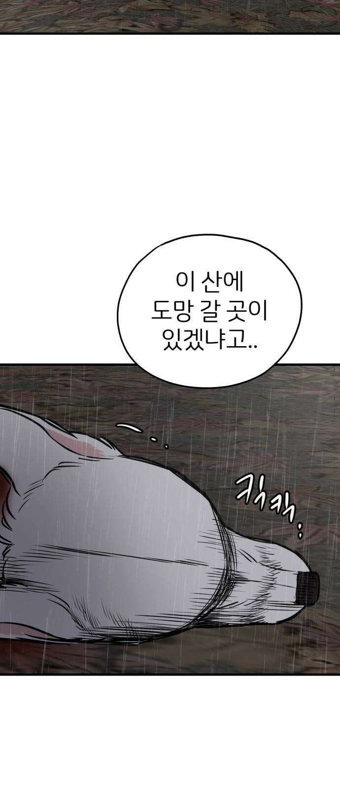 개같이 탈출 72화 22