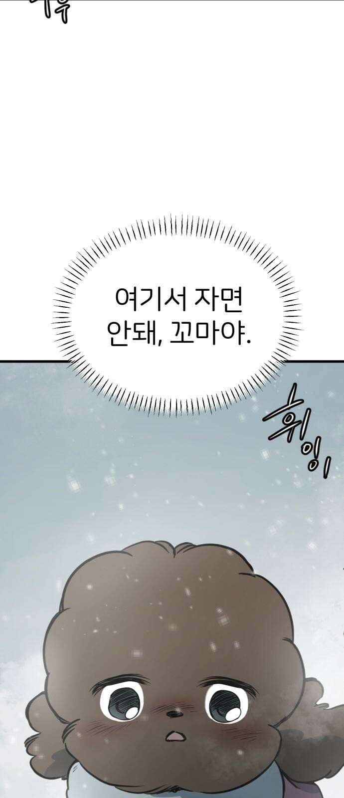 개같이 탈출 72화 28