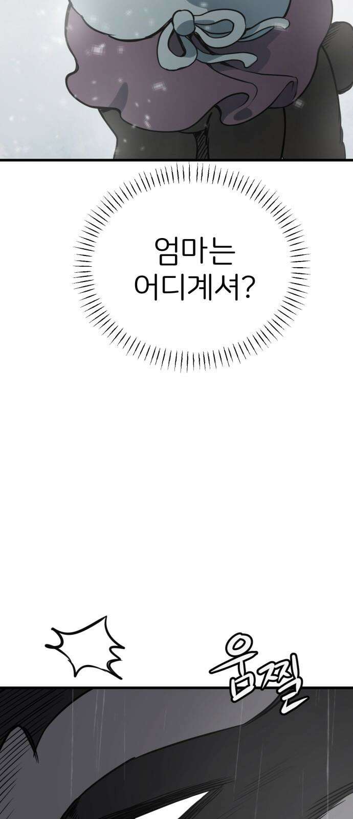 개같이 탈출 72화 29