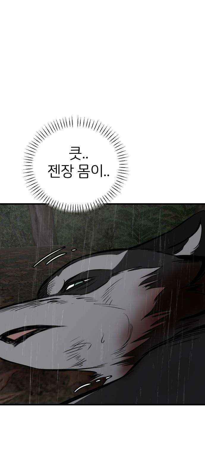 개같이 탈출 72화 31
