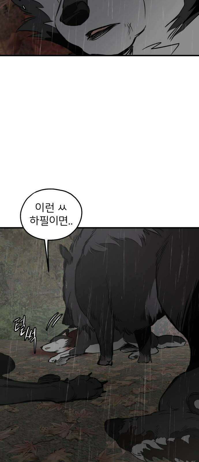 개같이 탈출 72화 43