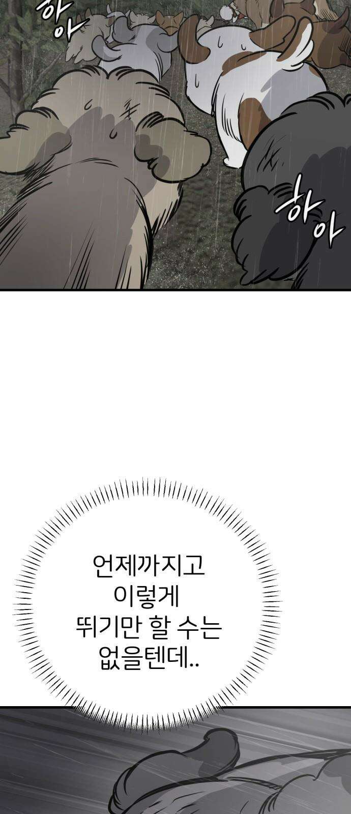 개같이 탈출 72화 46
