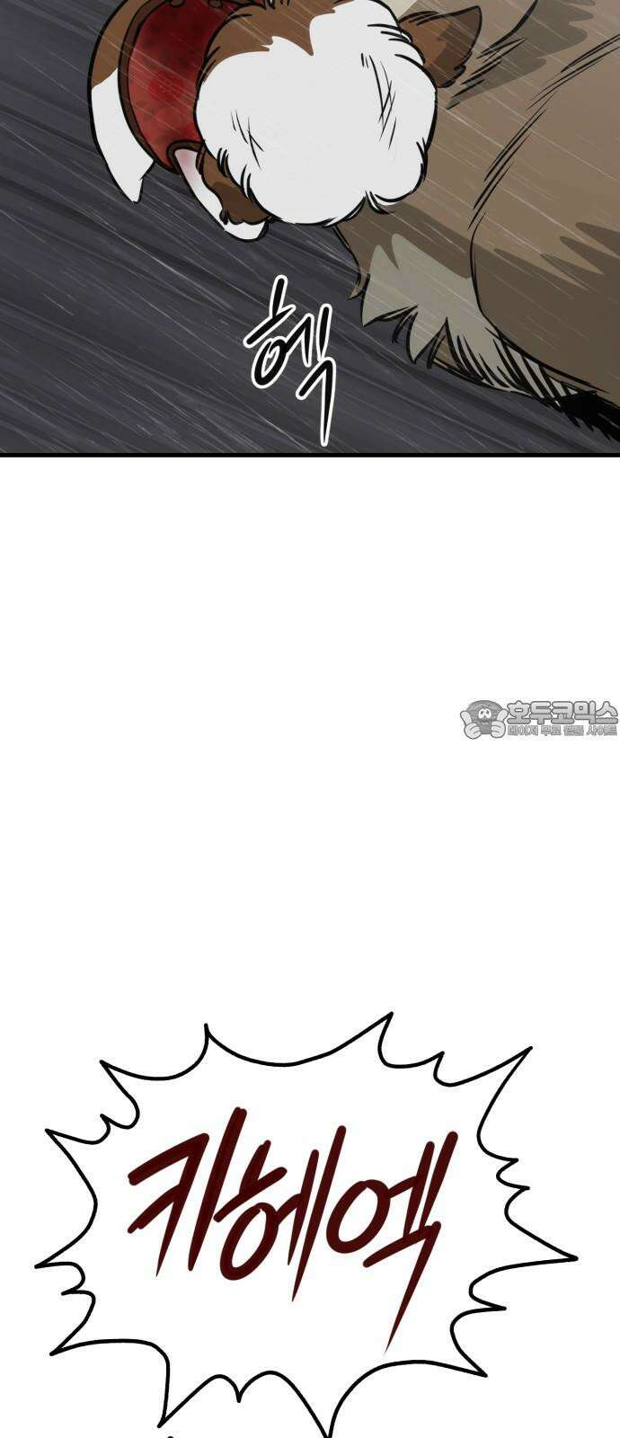 개같이 탈출 72화 48