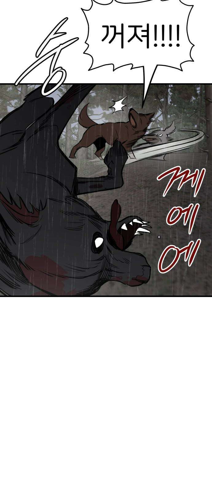 개같이 탈출 72화 52