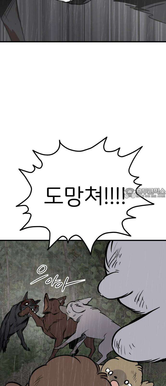 개같이 탈출 72화 63