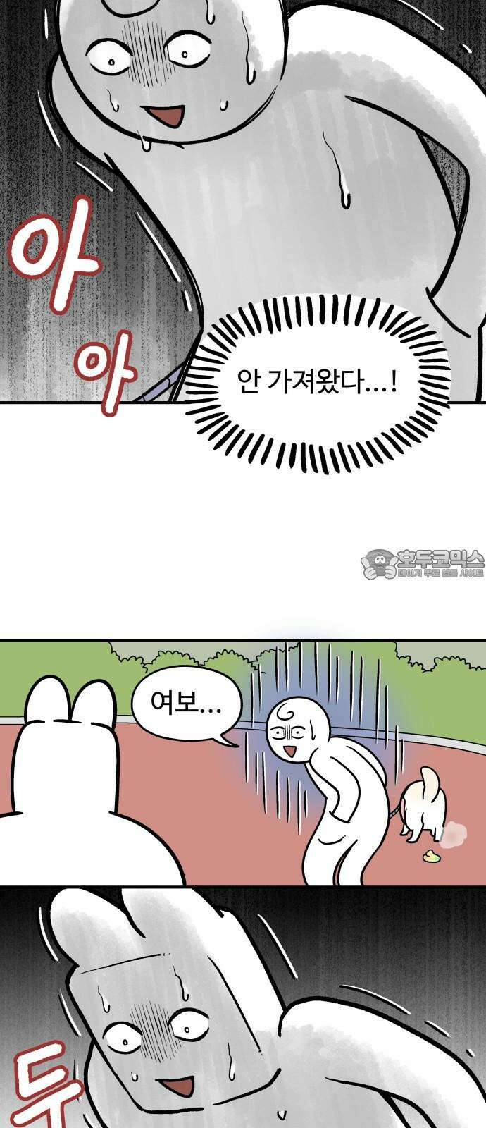 노곤하개 쇼츠 똥봉투와 건망증 3