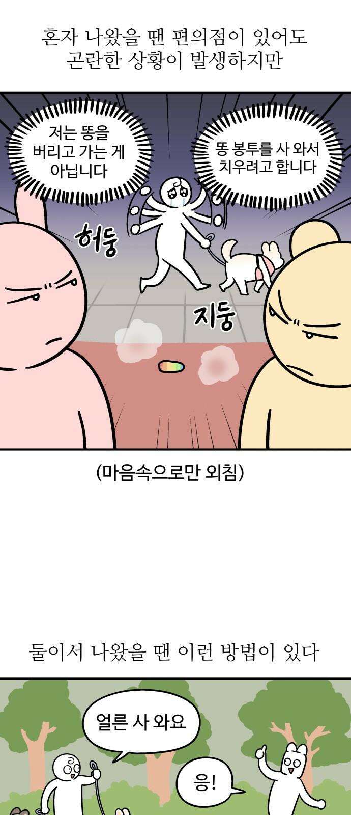 노곤하개 쇼츠 똥봉투와 건망증 5