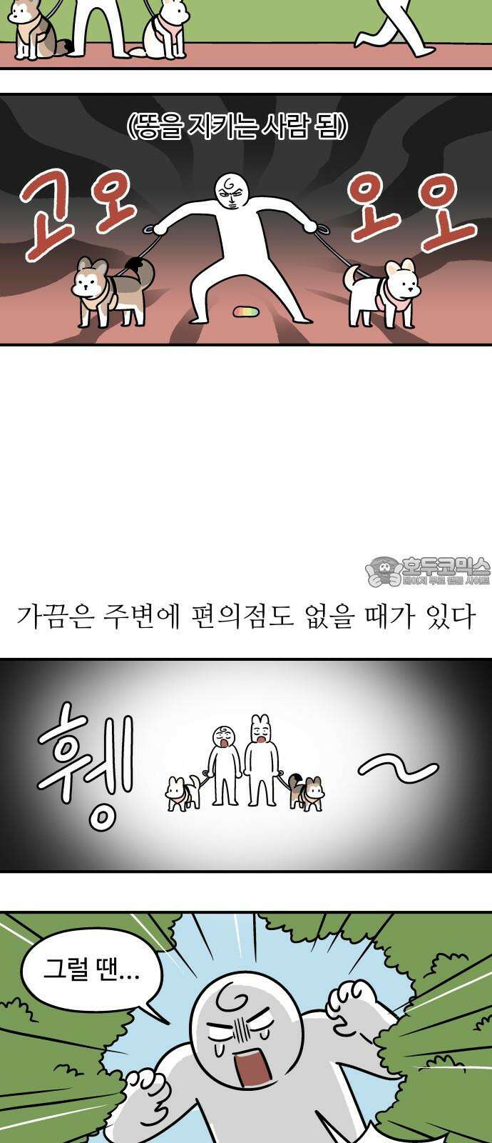 노곤하개 쇼츠 똥봉투와 건망증 6