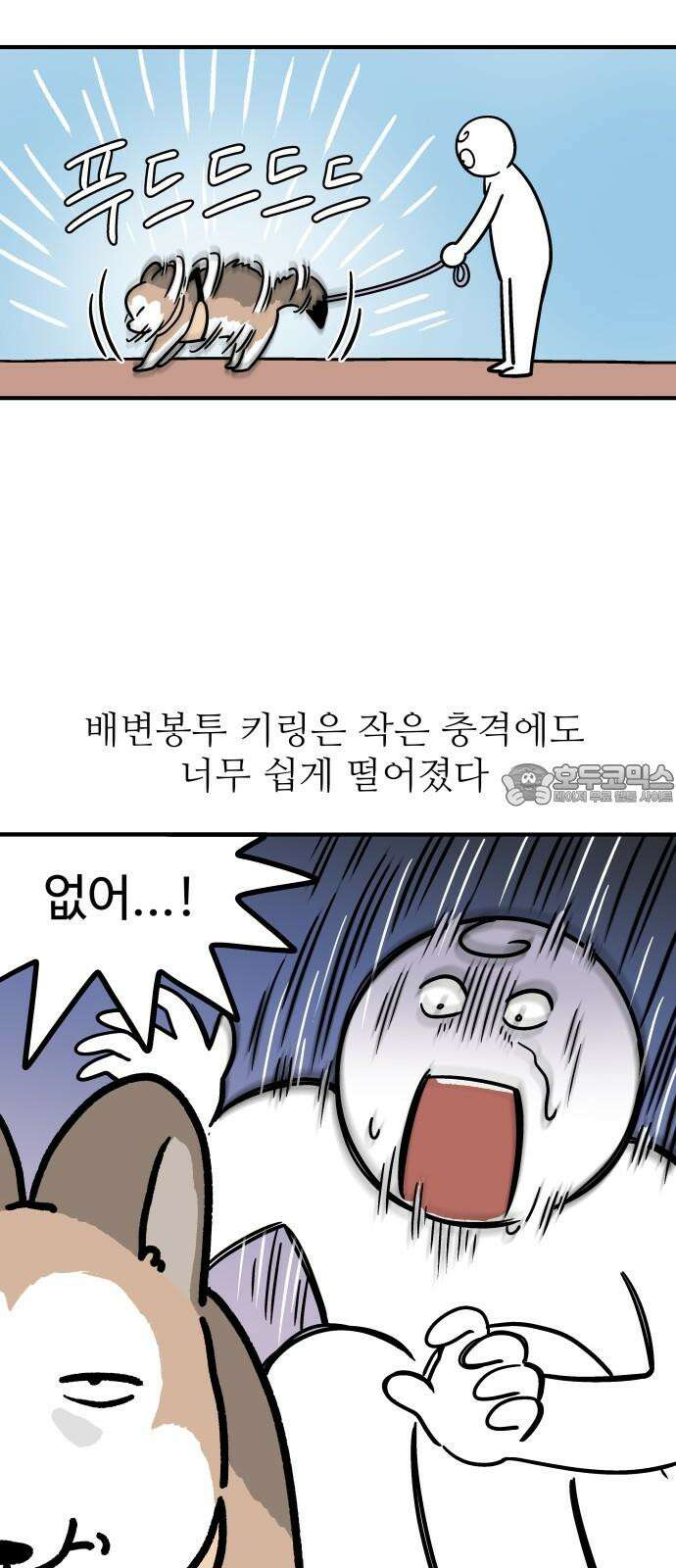 노곤하개 쇼츠 똥봉투와 건망증 9
