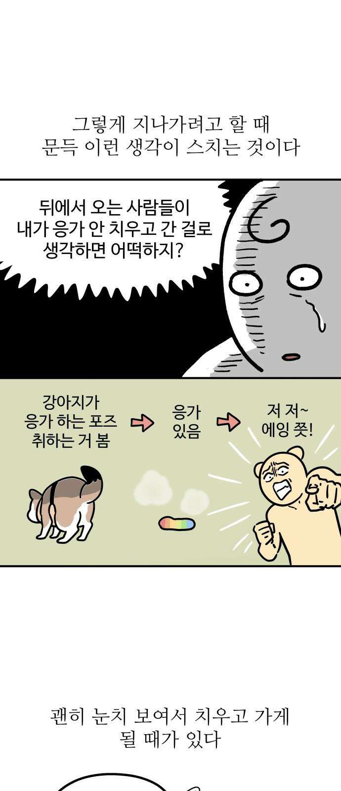 노곤하개 쇼츠 똥봉투와 건망증 13