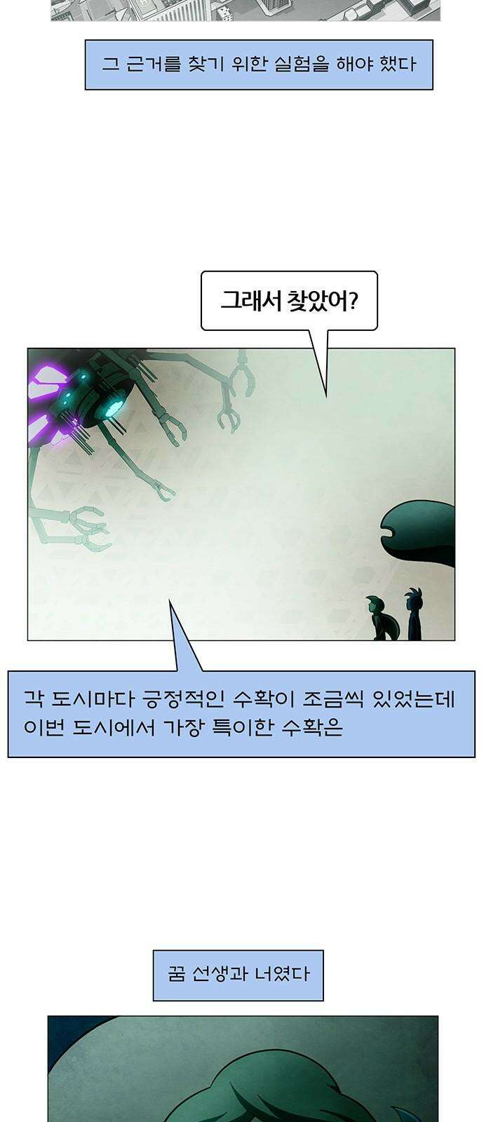 꿈의 기업 6부 104화 5
