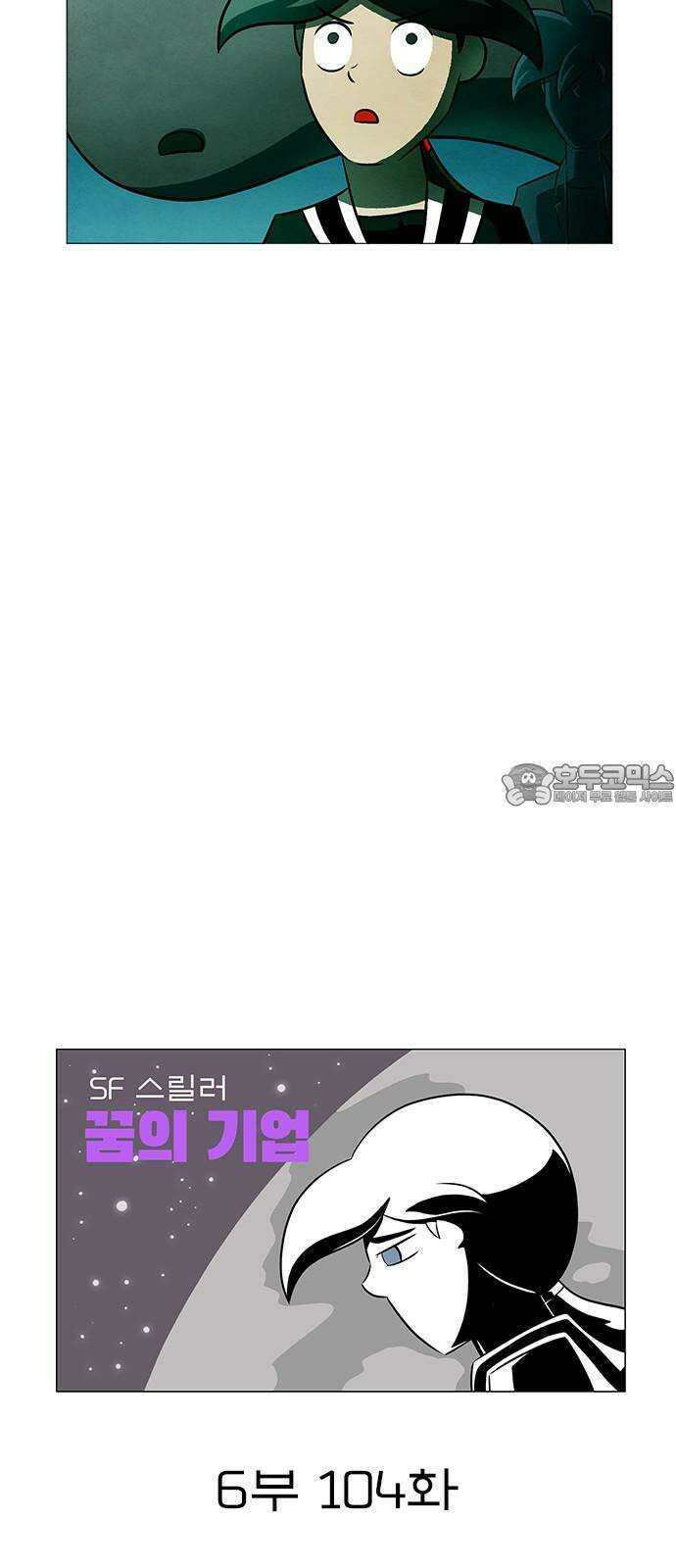 꿈의 기업 6부 104화 6