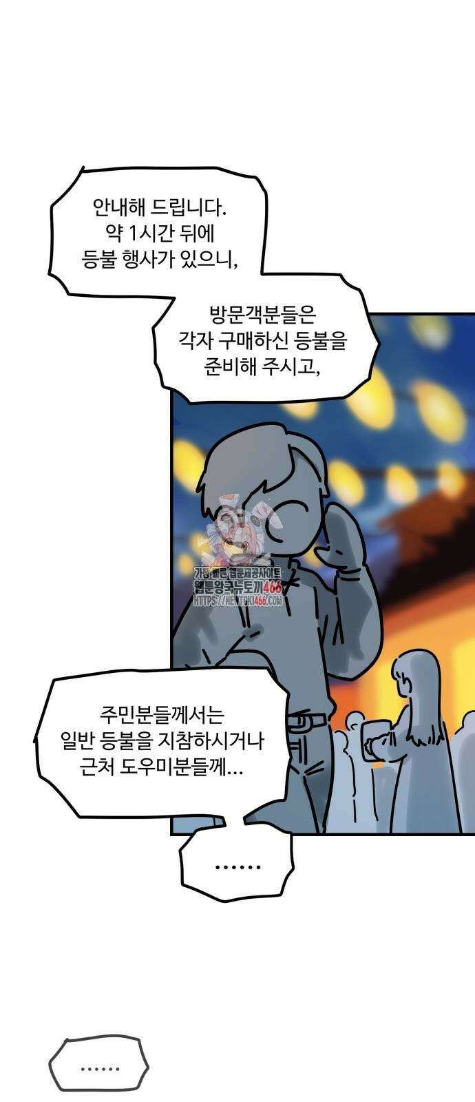 위험하지 않아요 NPC씨 23화 1