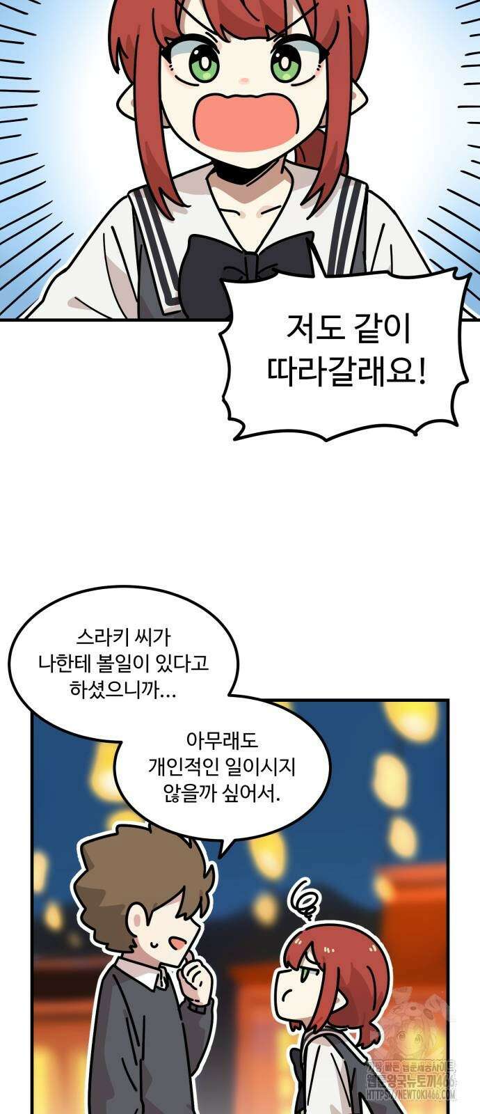 위험하지 않아요 NPC씨 23화 7