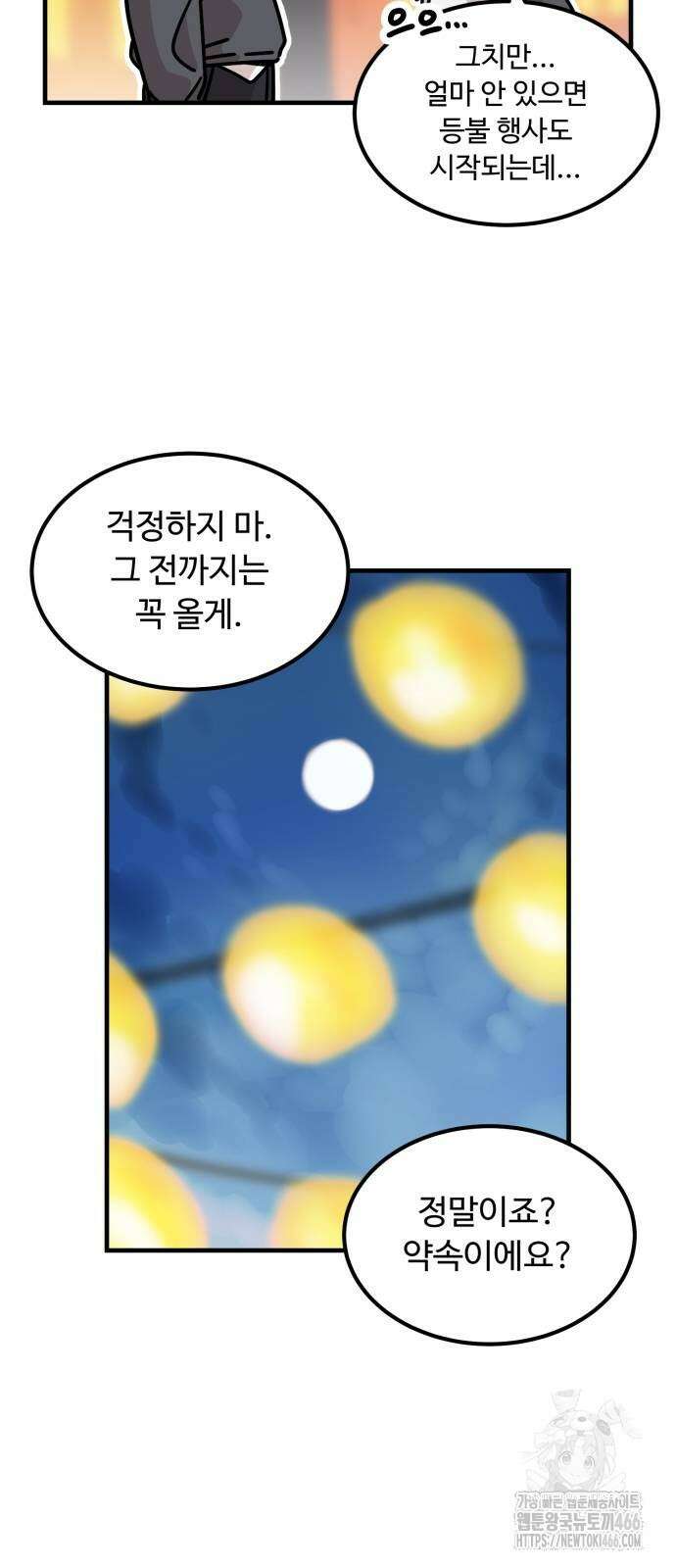 위험하지 않아요 NPC씨 23화 8