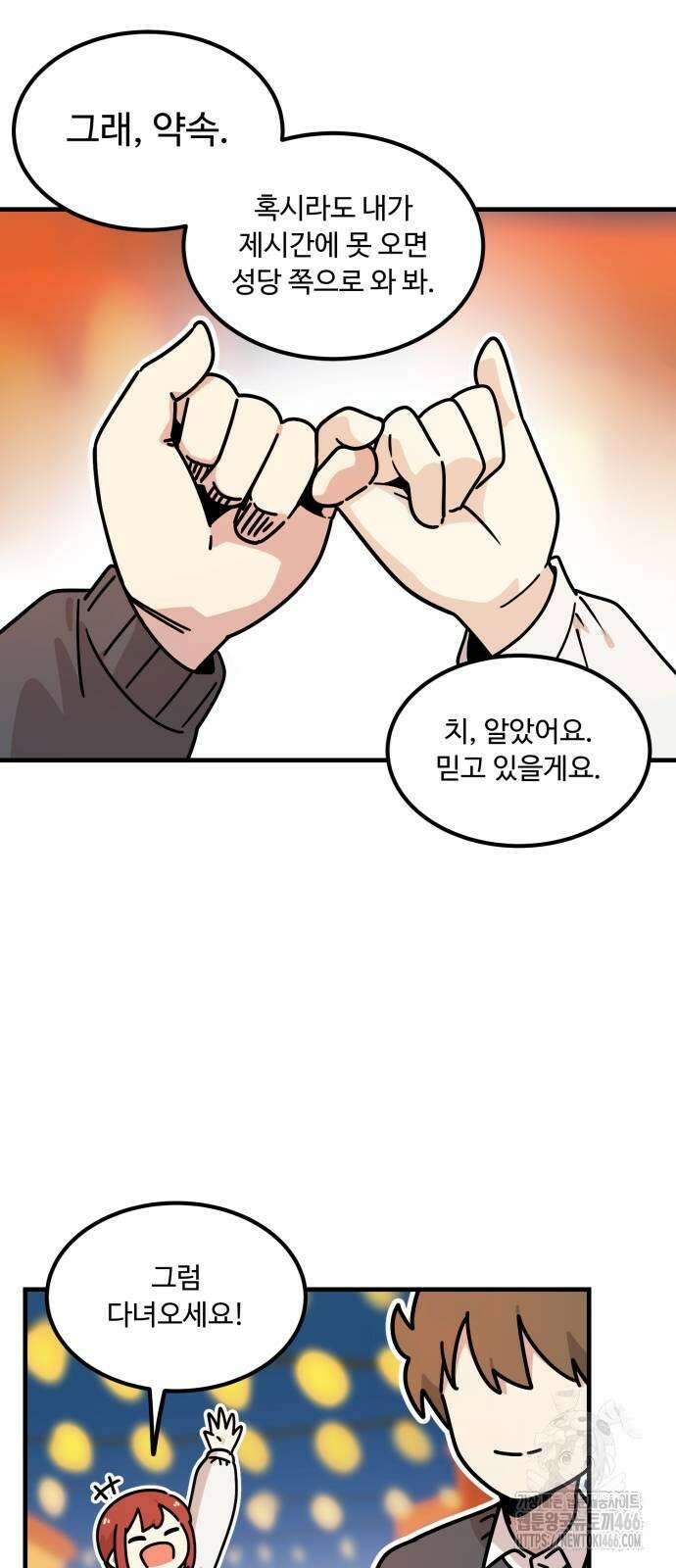 위험하지 않아요 NPC씨 23화 9