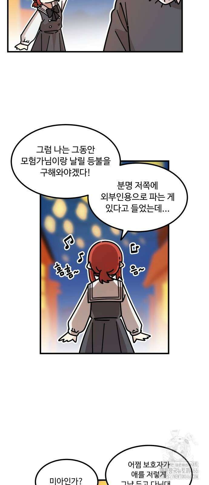 위험하지 않아요 NPC씨 23화 10