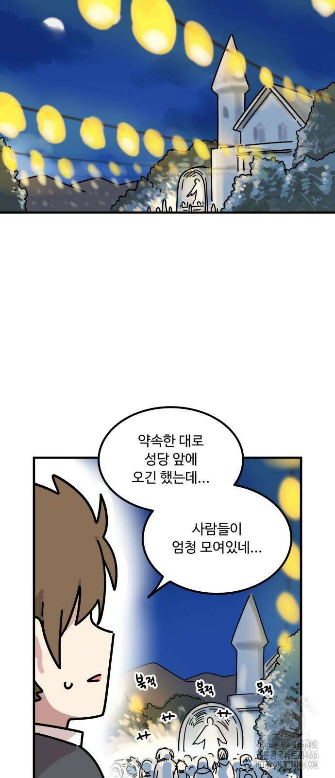 위험하지 않아요 NPC씨 23화 12