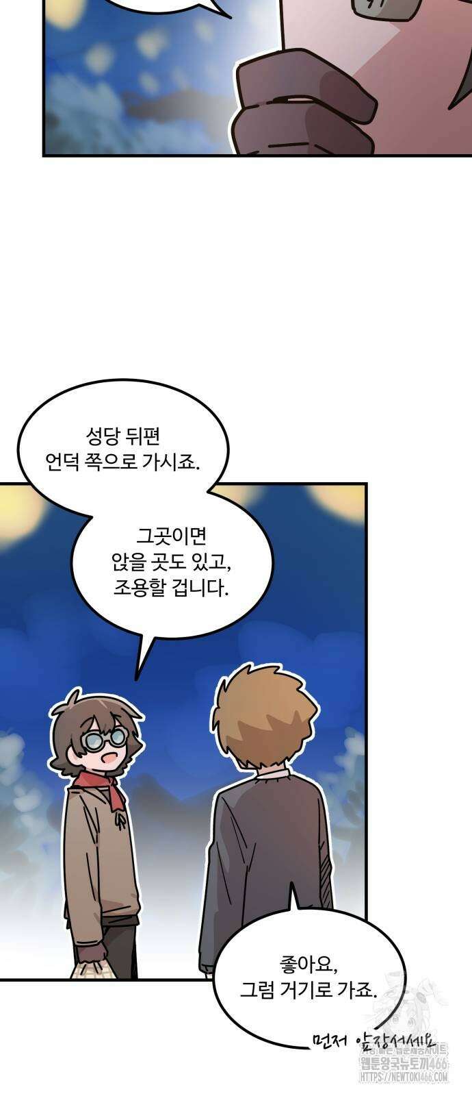 위험하지 않아요 NPC씨 23화 15