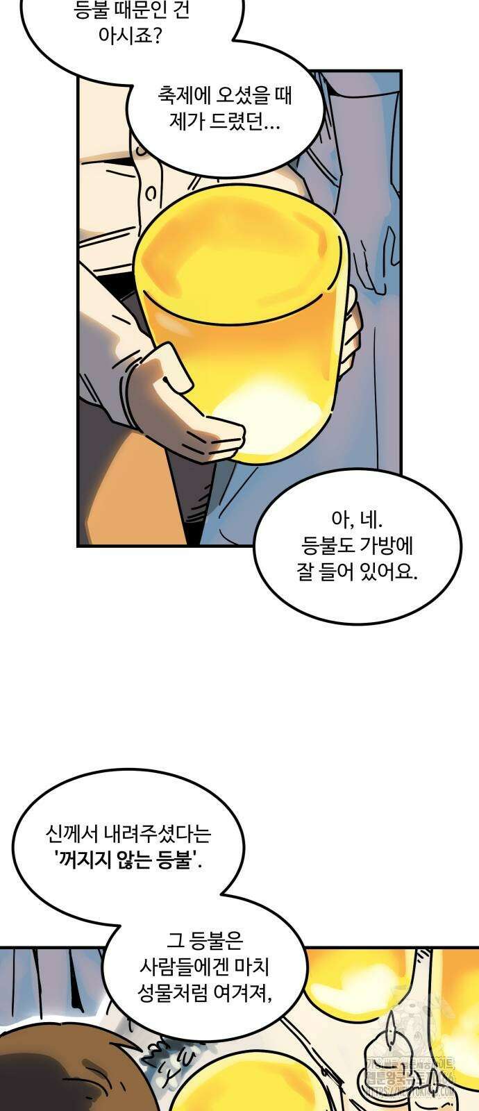 위험하지 않아요 NPC씨 23화 17