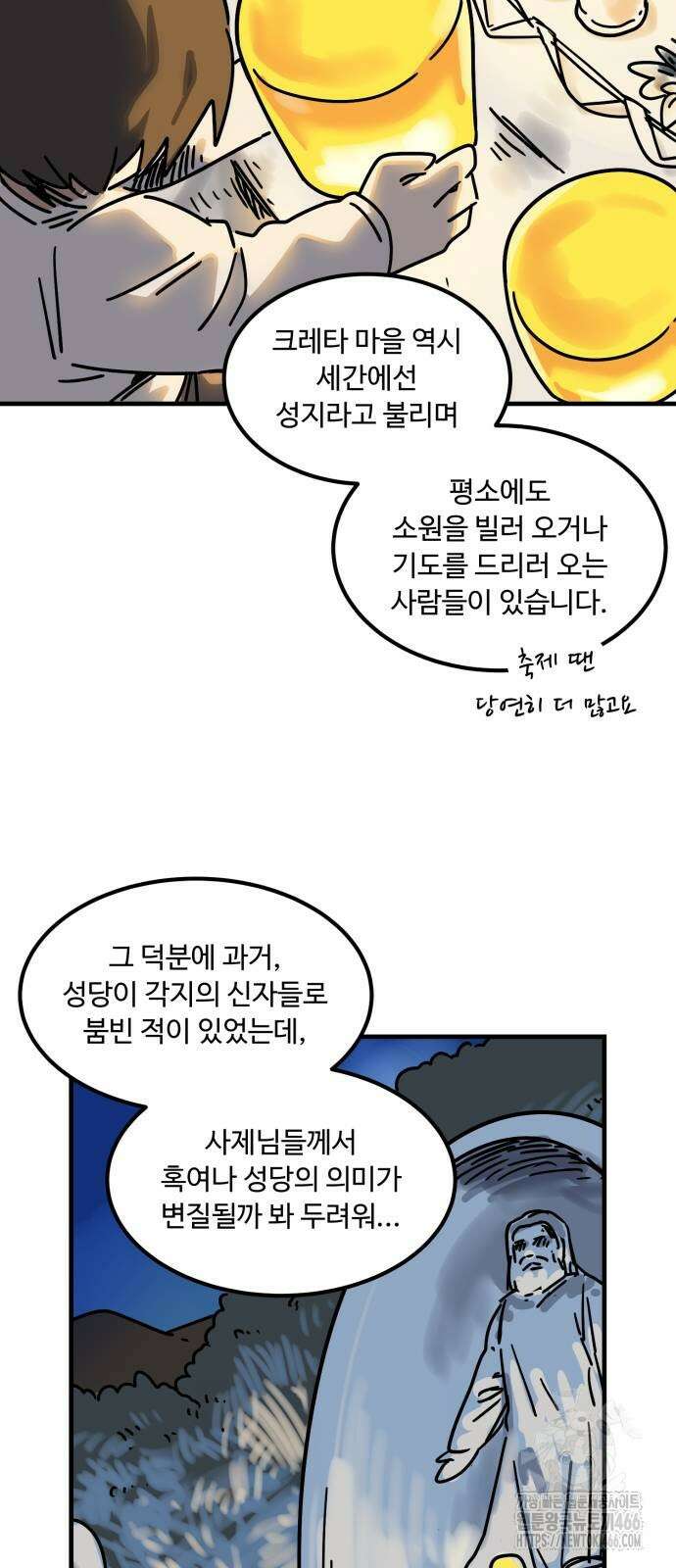 위험하지 않아요 NPC씨 23화 18