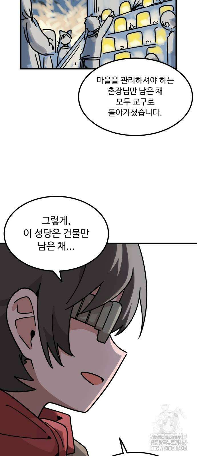 위험하지 않아요 NPC씨 23화 19