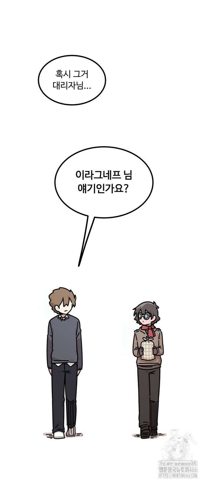 위험하지 않아요 NPC씨 23화 21