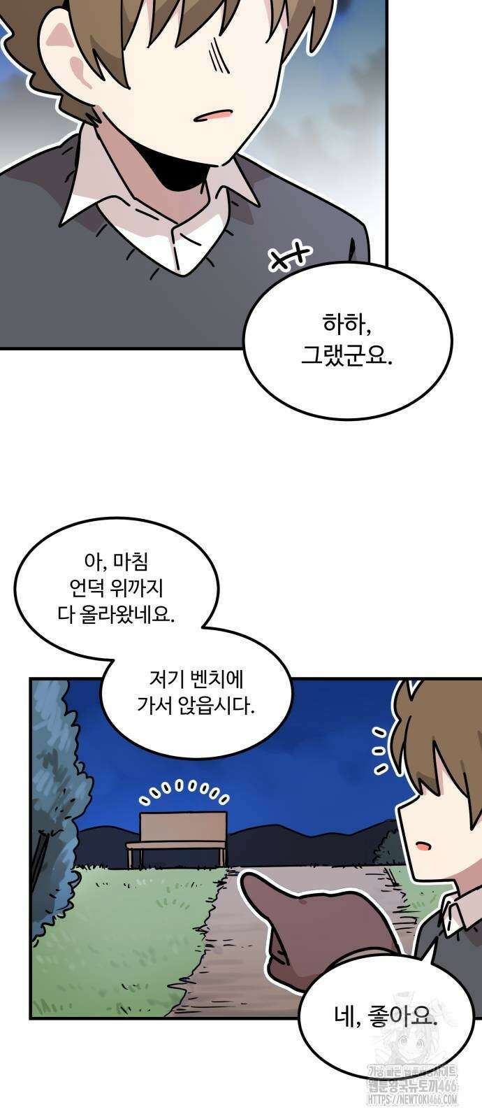 위험하지 않아요 NPC씨 23화 23