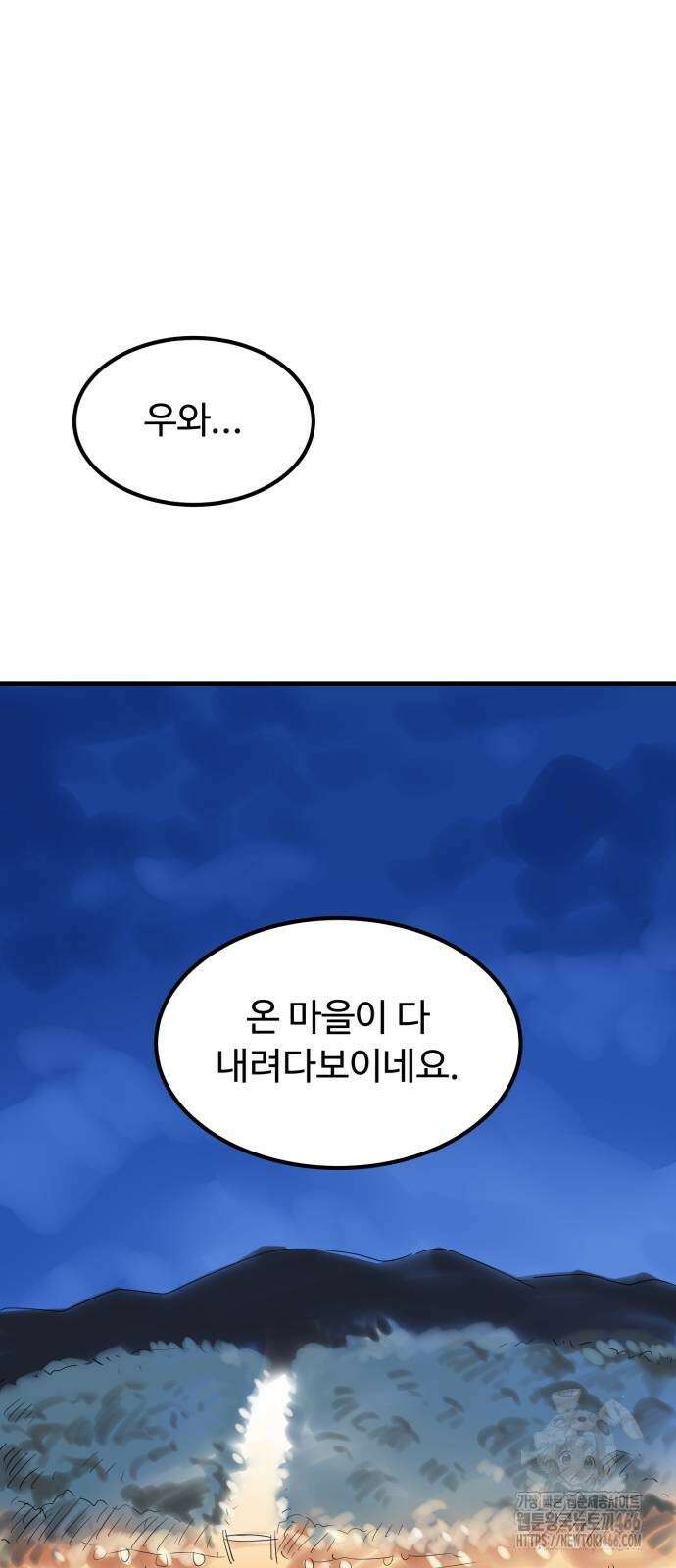 위험하지 않아요 NPC씨 23화 24