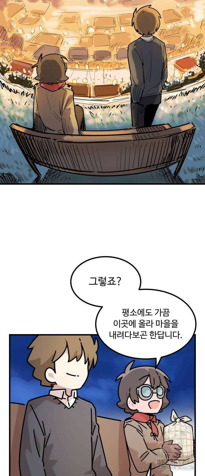 위험하지 않아요 NPC씨 23화 25