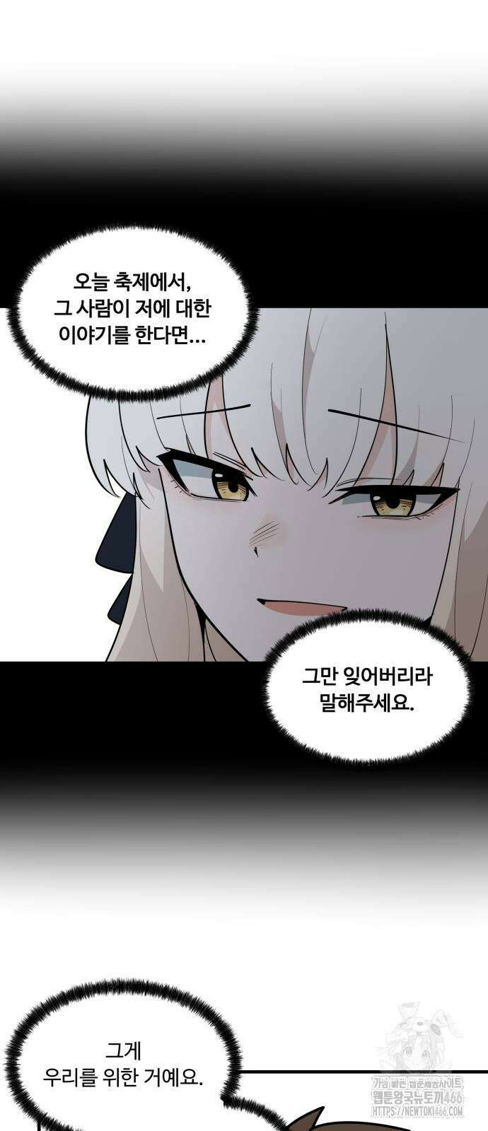 위험하지 않아요 NPC씨 23화 30