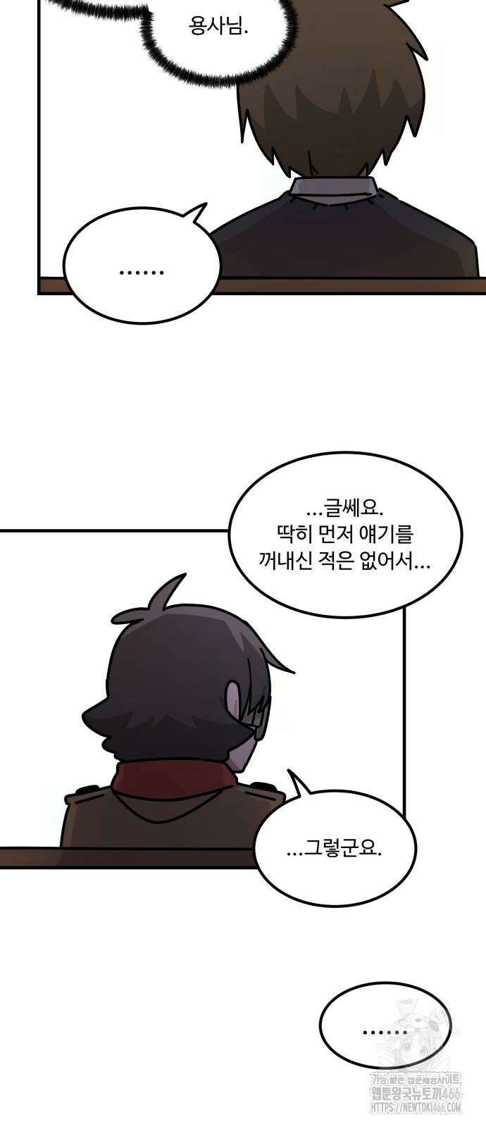위험하지 않아요 NPC씨 23화 31