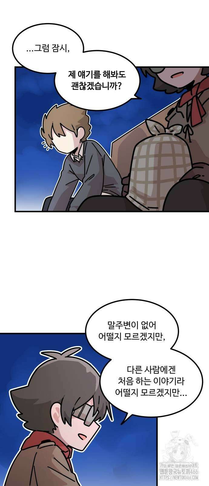 위험하지 않아요 NPC씨 23화 32