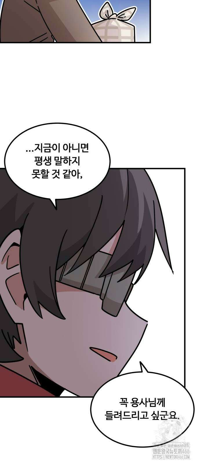 위험하지 않아요 NPC씨 23화 33