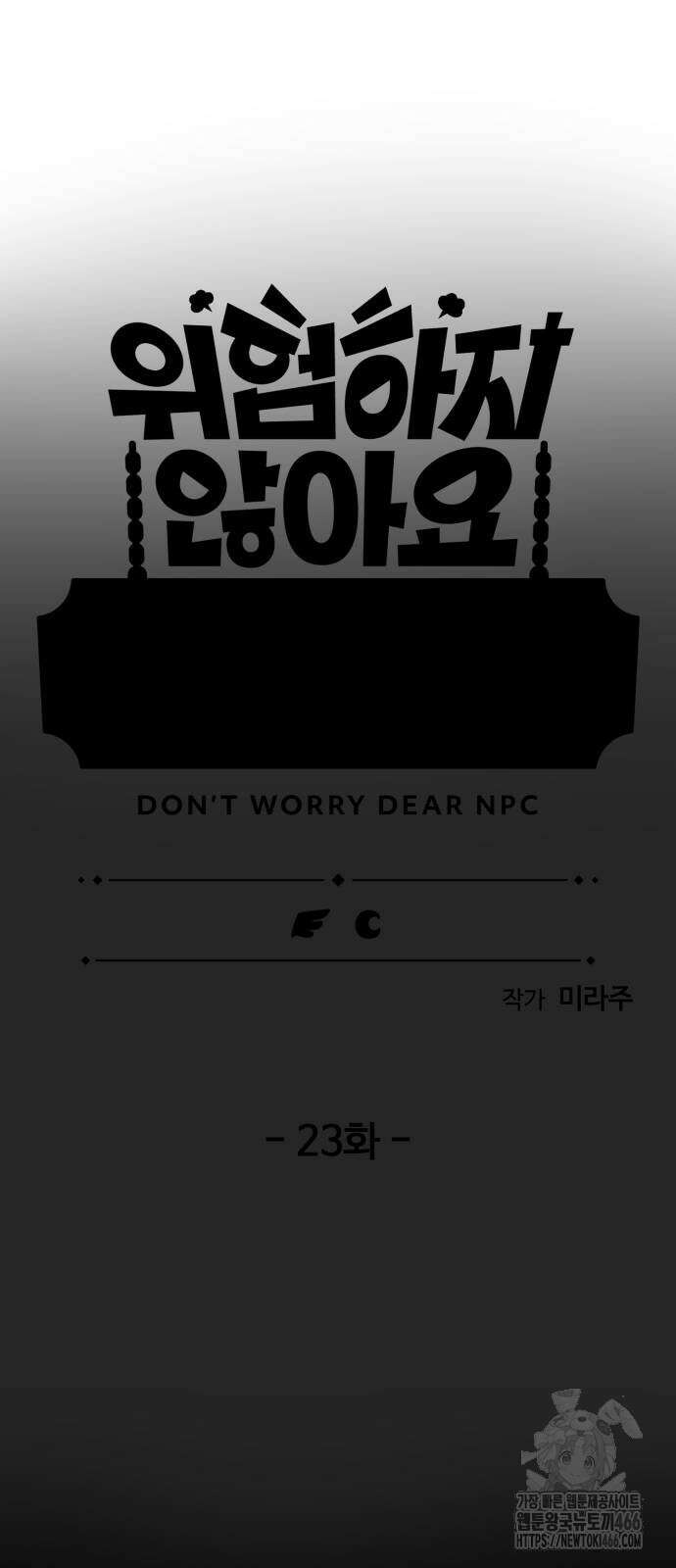 위험하지 않아요 NPC씨 23화 37