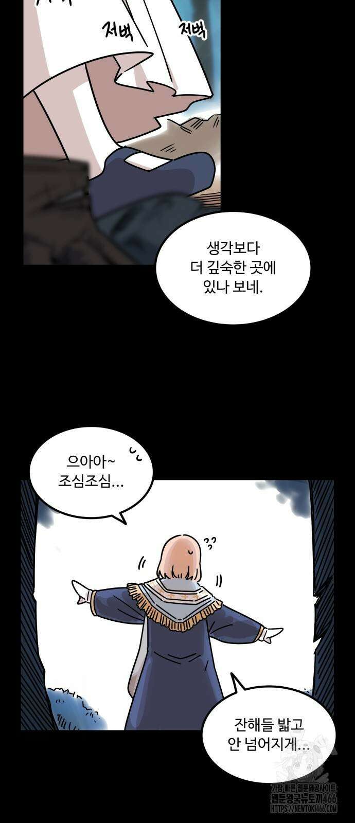 위험하지 않아요 NPC씨 23화 39