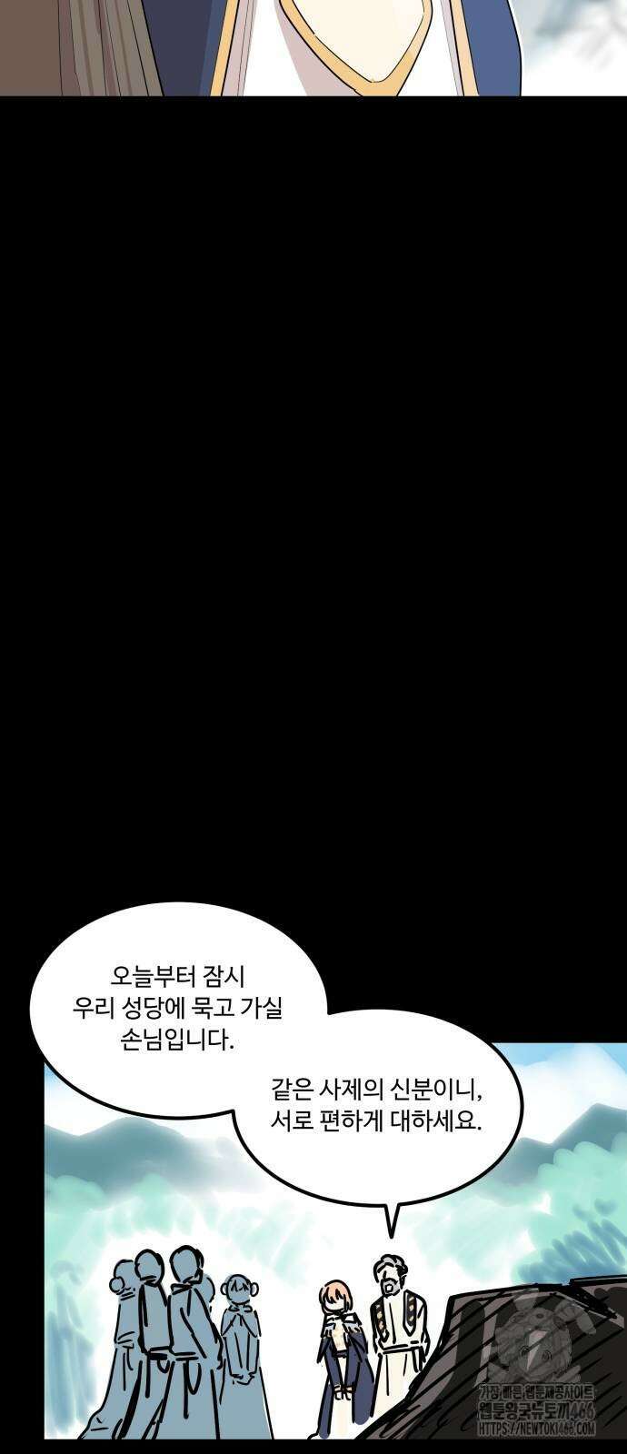 위험하지 않아요 NPC씨 23화 42
