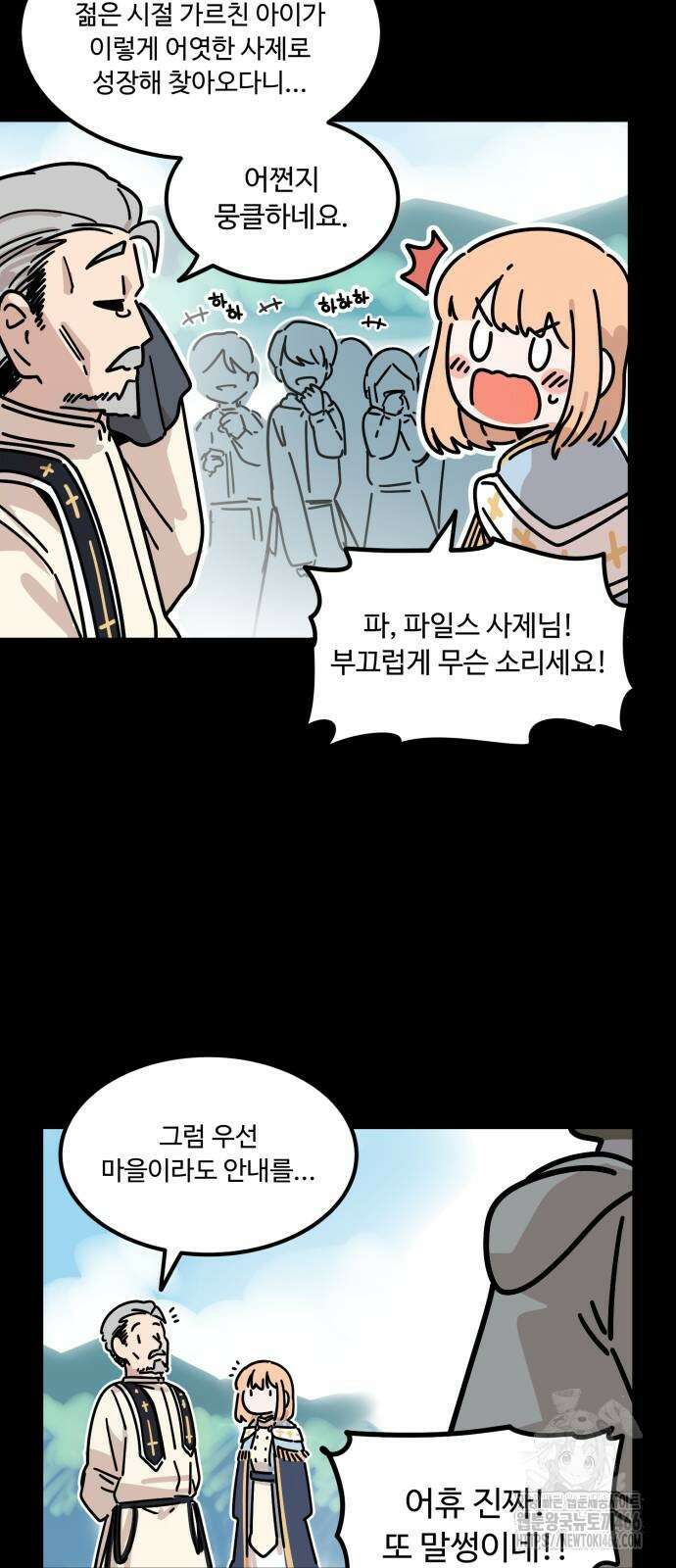 위험하지 않아요 NPC씨 23화 44