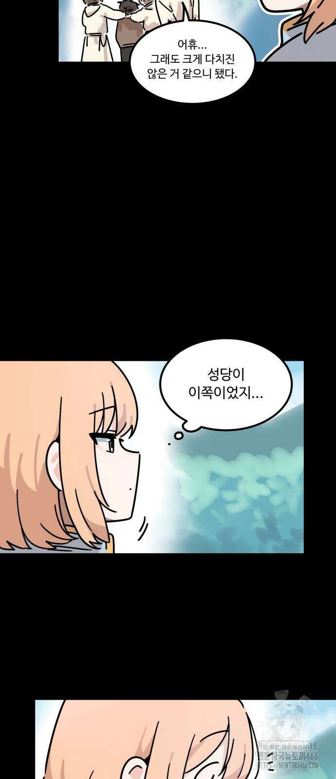 위험하지 않아요 NPC씨 23화 47